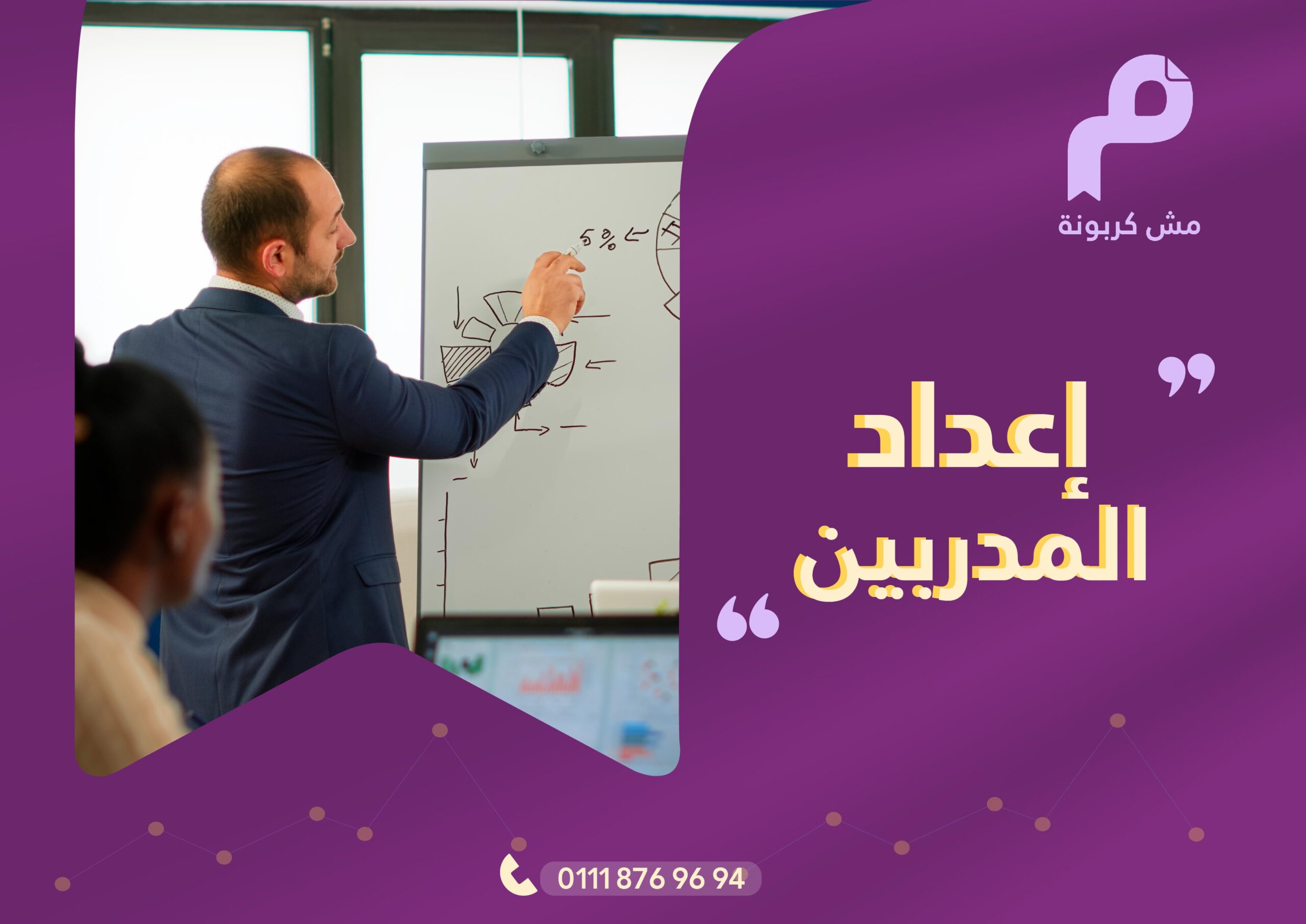 إعداد المدربين