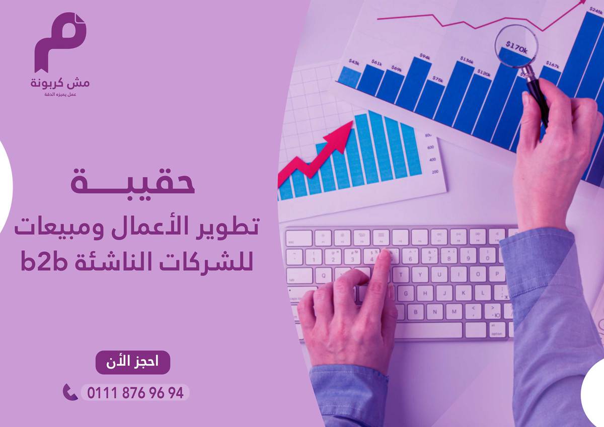 الاعمال-والمبيعات