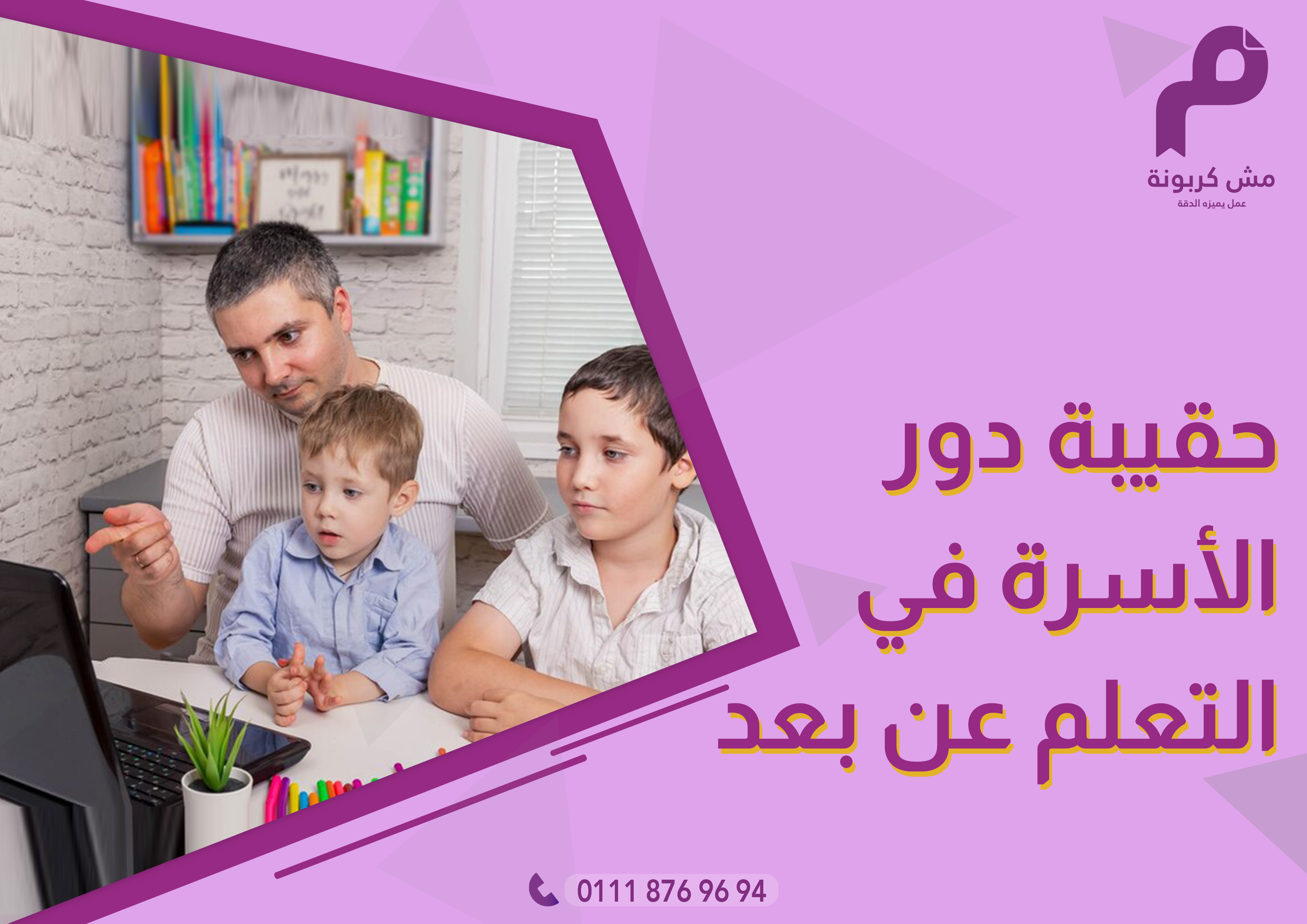 دور_الاسرة